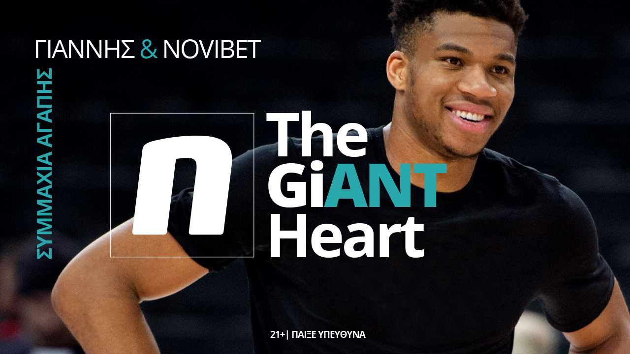 The GiANT Heart: Γιάννης Αντετοκούνμπο & Novibet – Μία πρωτοβουλία Εταιρικής Υπευθυνότητας  που κάνει τη διαφορά