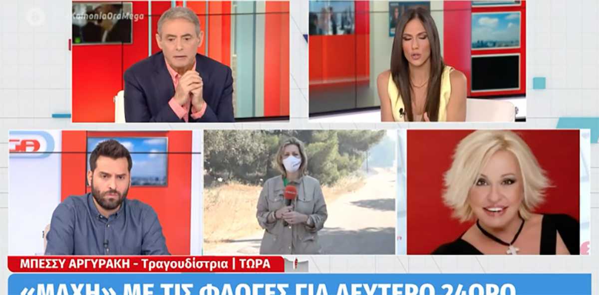 Μπέσσυ Αργυράκη: Με το ζόρι μιλάω! Το σπίτι μου κάηκε!