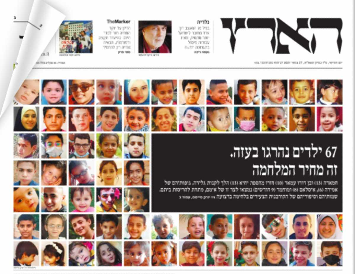 Η ισραηλινή Χααρέτζ βγήκε με πρωτοσέλιδο τα 67 παιδιά που σκοτώθηκαν στη Γάζα