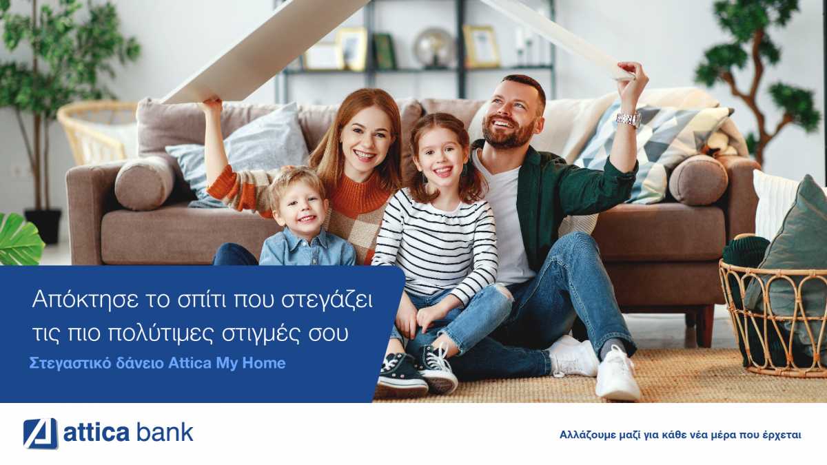 Attica Bank: Η καλύτερη στιγμή να κάνετε το όνειρό σας πραγματικότητα