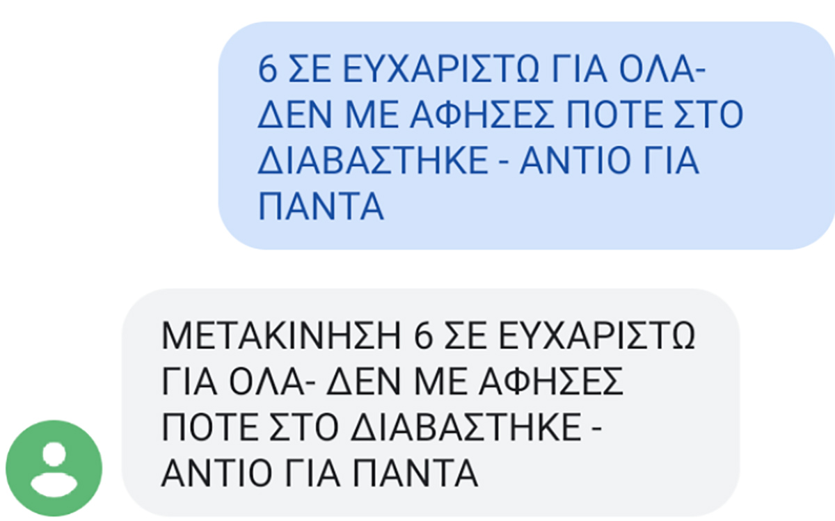 Sms στο 13033, άντε γειά! Πανηγύρι στο twitter για την κατάργησή τους