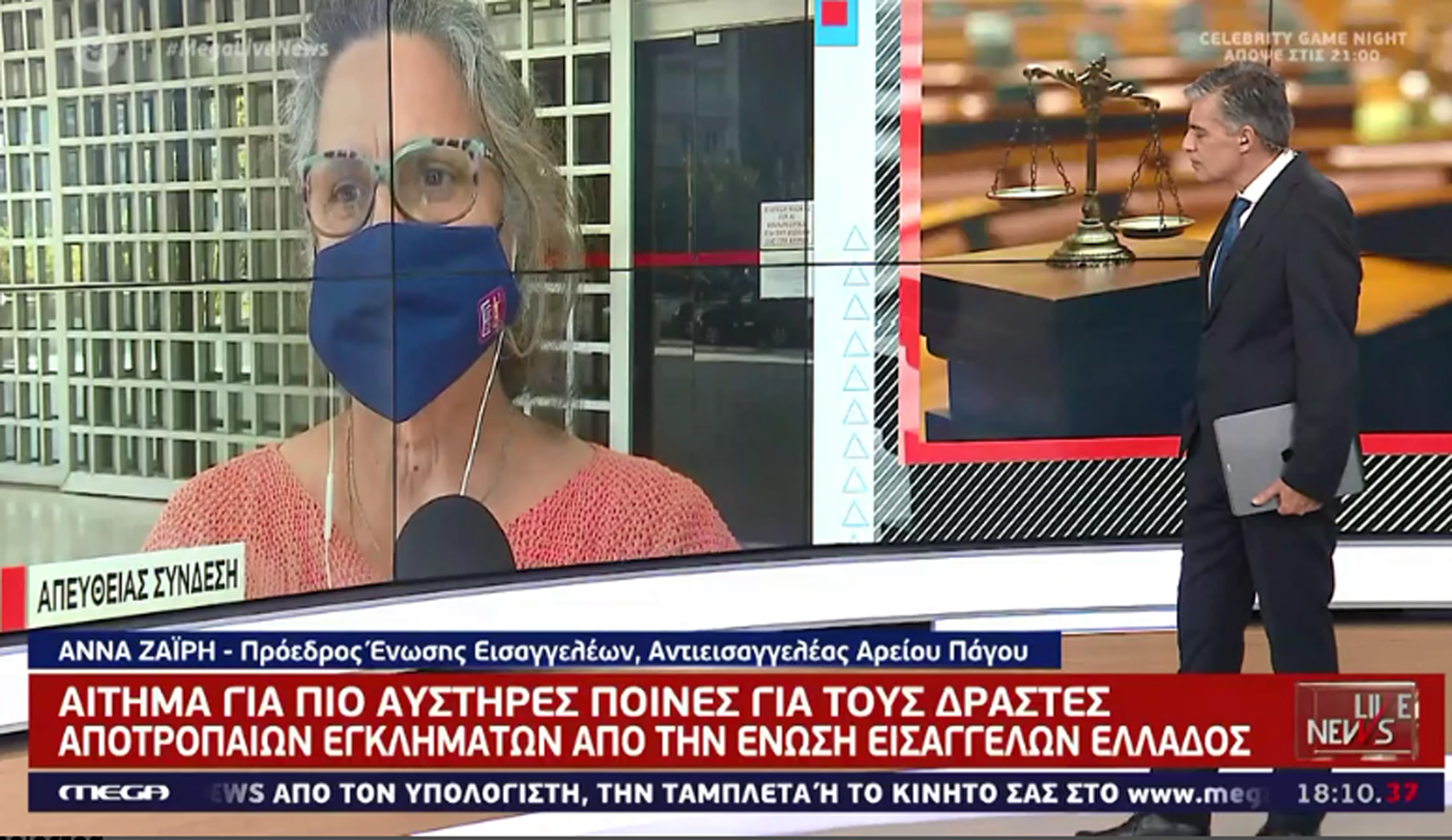 Πρόεδρος Ένωσης Εισαγγελέων στο Live News: Πρέπει να αυστηροποιηθούν οι ποινές