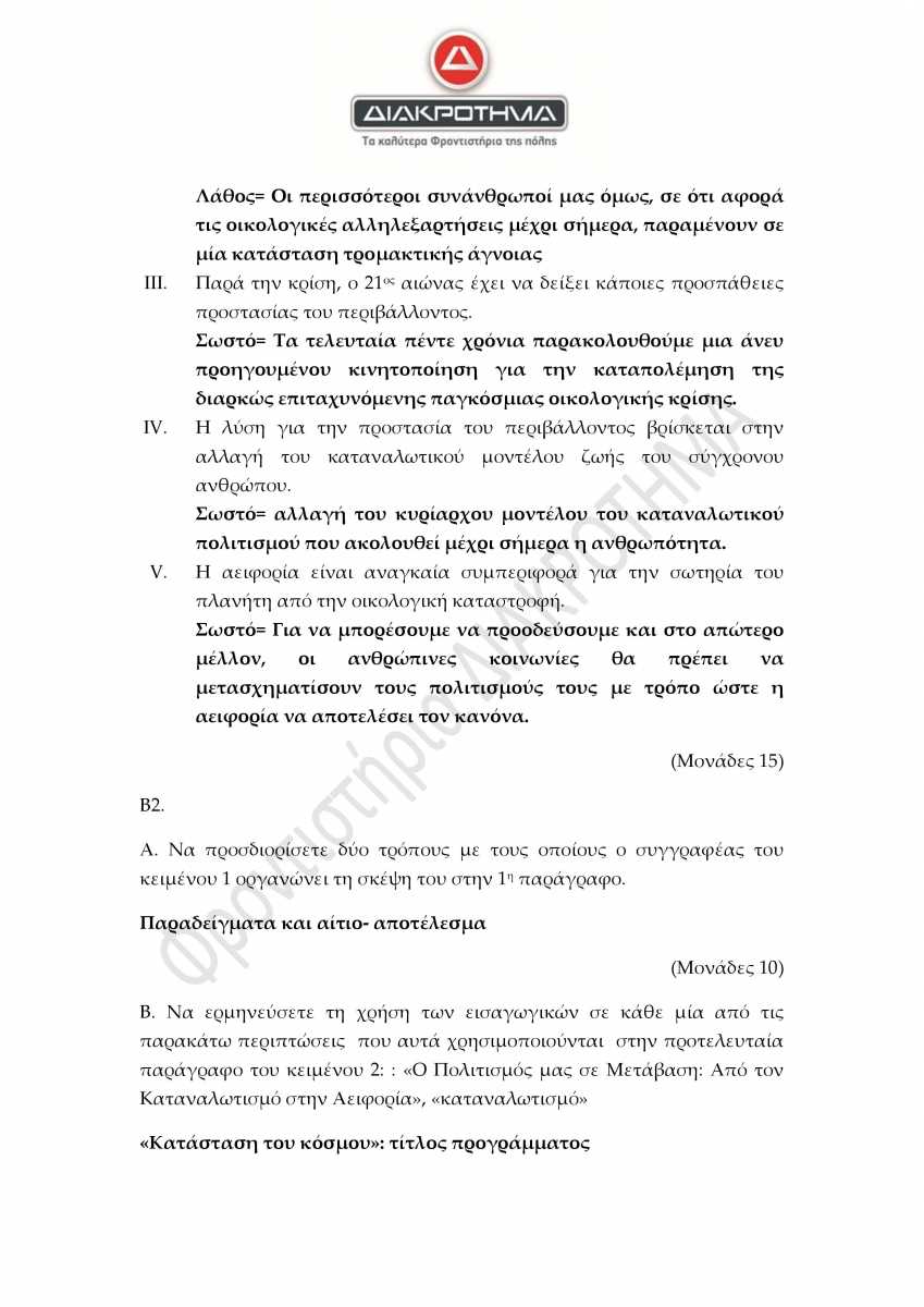Α NEOELGLWSSA LOGOTEXNIA GLUKEIOU page