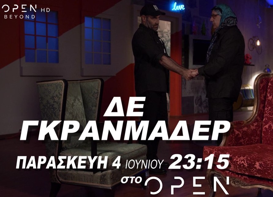 γκρανμοδερ open