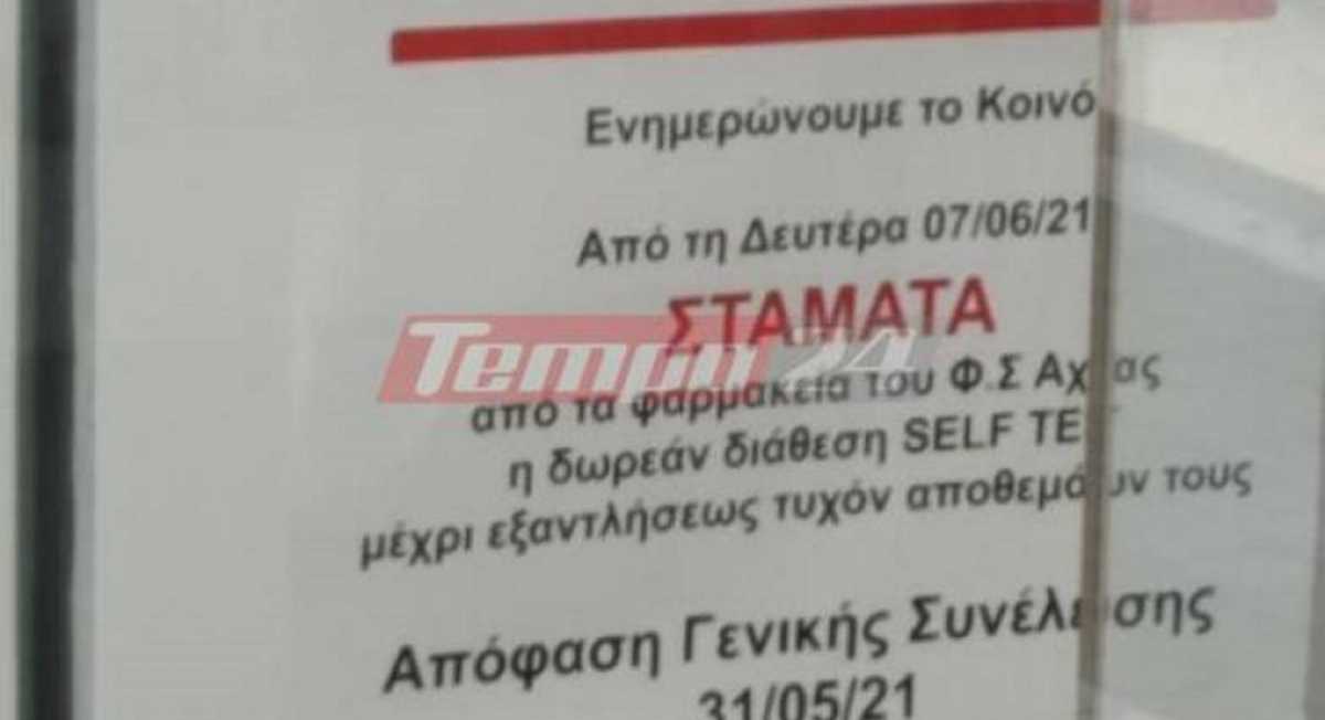 Πάτρα: Δεν δίνουν πλέον δωρεάν self test τα φαρμακεία (pics)