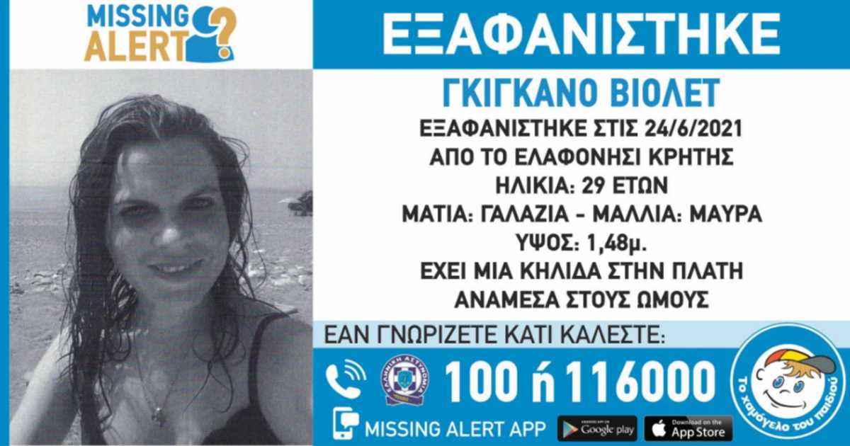 Χανιά: Missing alert για τη Γαλλίδα – Τι βρέθηκε στο αυτοκίνητο της