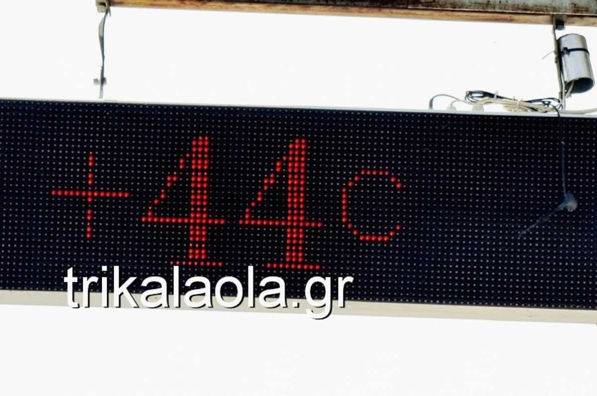Τρίκαλα: «Καμίνι» η πόλη – Έδειξε 44 βαθμούς το θερμόμετρο