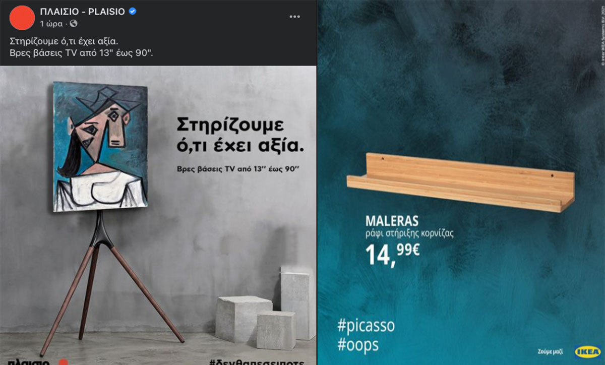 Τρολάρισμα χωρίς έλεος από IKEA και Plaisio για τον πεσμένο Πικάσο