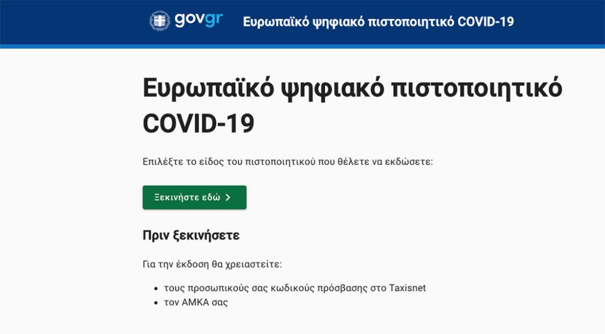 Ψηφιακό Πιστοποιητικό: Άνοιξε η πλατφόρμα – Όλα τα βήματα