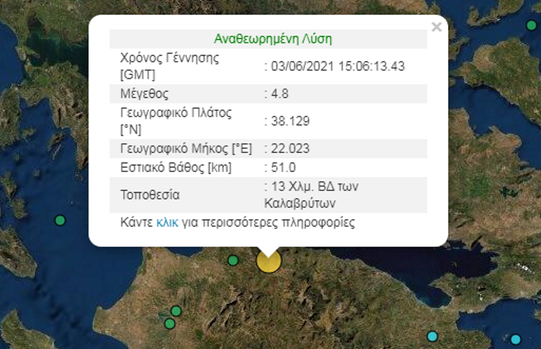 Σεισμός στο Αίγιο – Αισθητός και στην Αττική