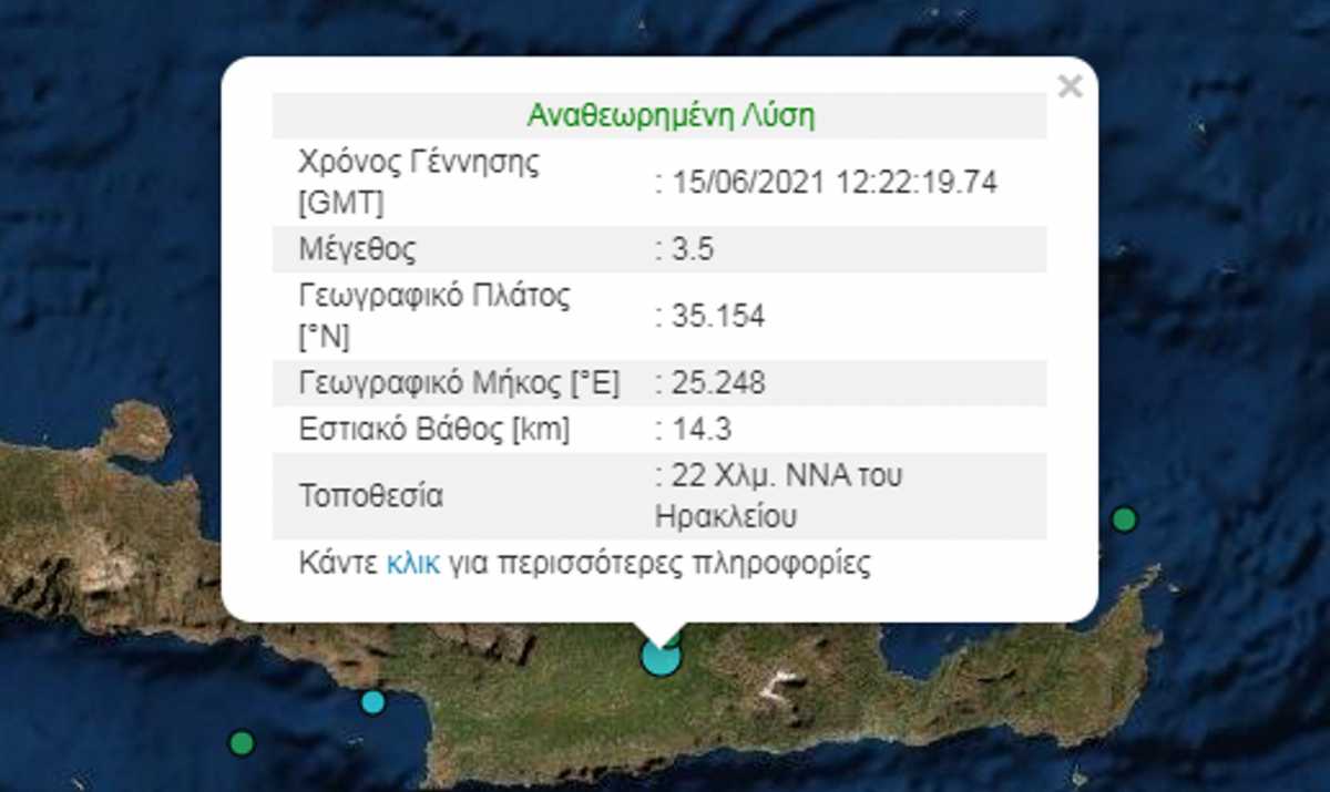 Σεισμός ταρακούνησε το Ηράκλειο