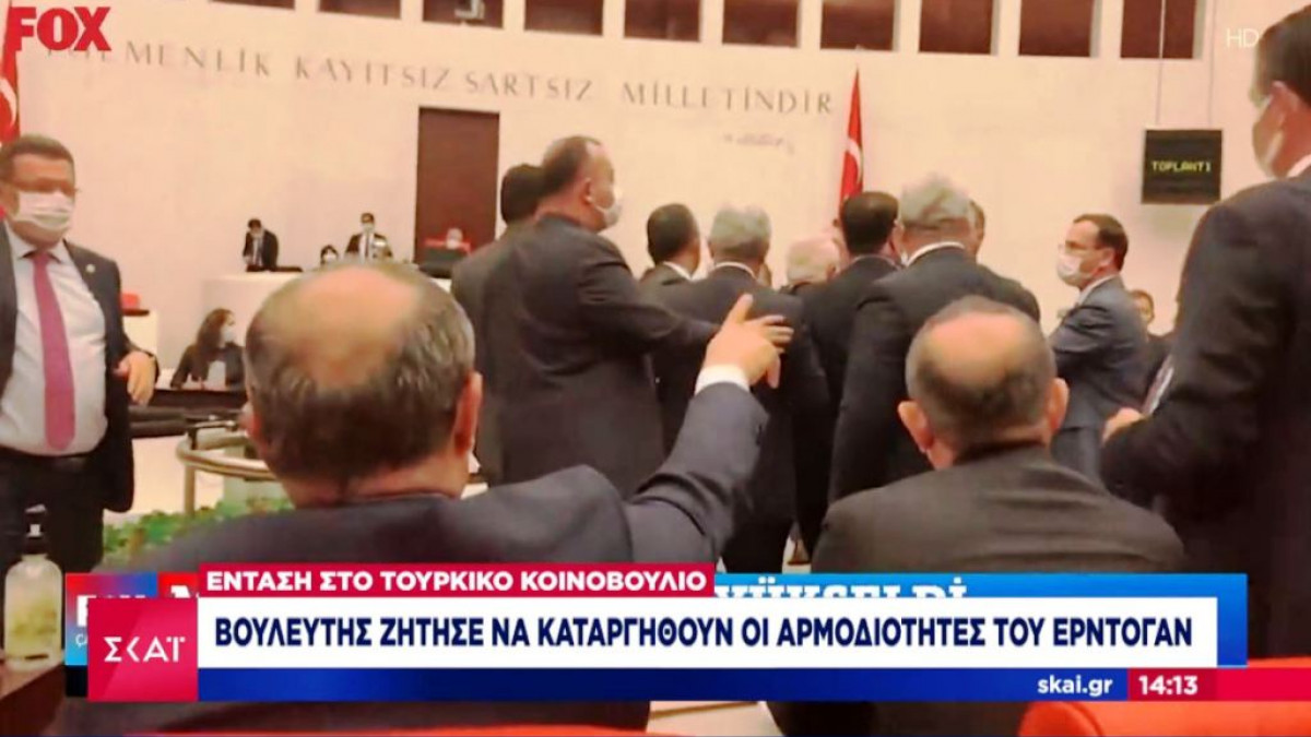 Χαμός στην Βουλή της Τουρκίας: Πιάστηκαν στα χέρια για τις αρμοδιότητες του Ερντογάν (vid)