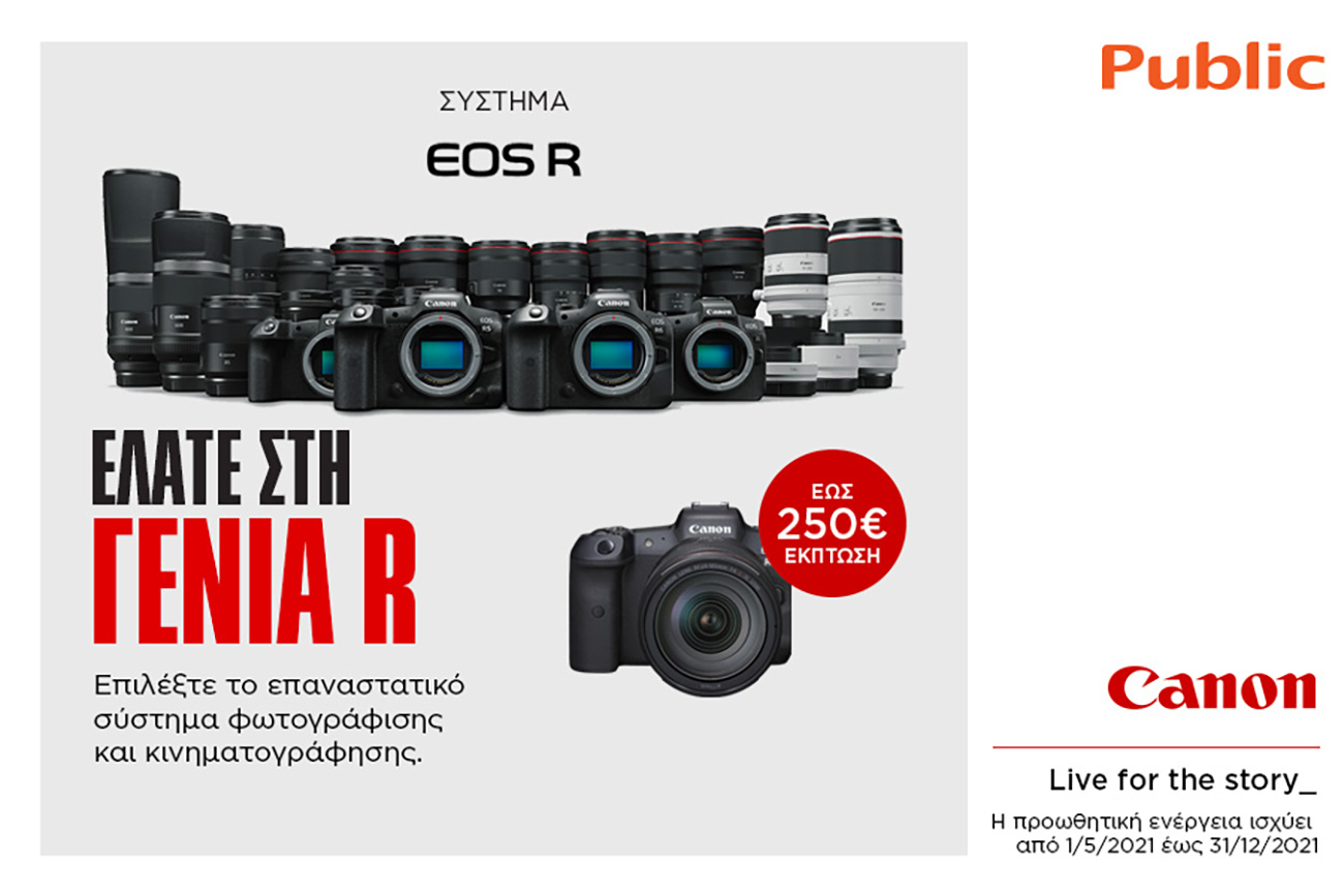 Public introduces us to the new generation of Canon EOS R cameras