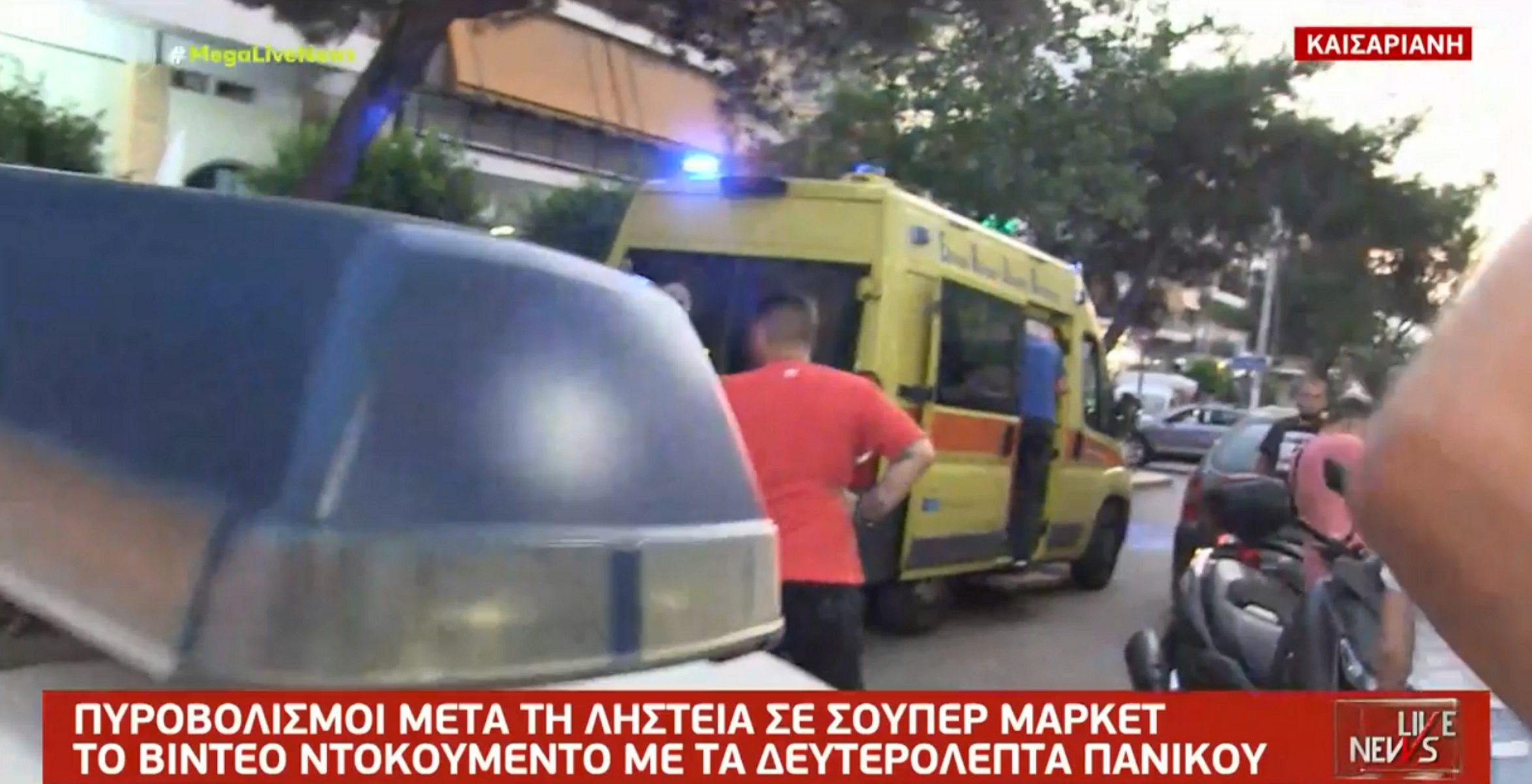 Αιματηρή ληστεία στην Καισαριανή: Κοντά στα ίχνη των δραστών