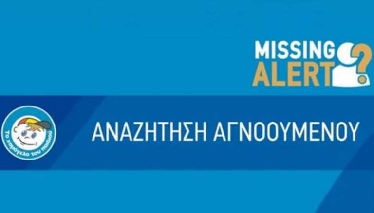 Εξαφάνιση 11χρονου από το Γουδί – Ανακοίνωση του Χαμόγελου του Παιδιού