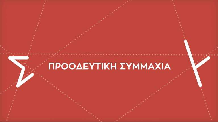 Το σχέδιο κειμένου των Προγραμματικών θέσεων του ΣΥΡΙΖΑ-ΠΣ