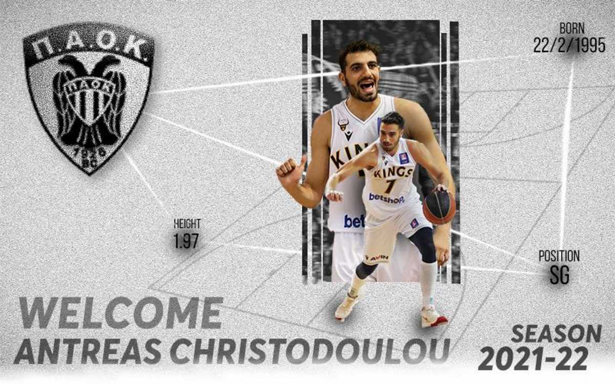 Ο ΠΑΟΚ ανακοίνωσε την απόκτηση του Ανδρέα Χριστοδούλου