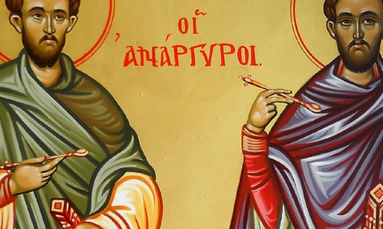 Ποιοι ήταν οι Άγιοι Ανάργυροι Κοσμάς και Δαμιανός που γιορτάζουν σήμερα;