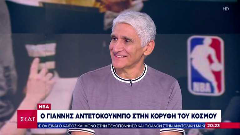 Παναγιώτης Γιαννάκης για Αντετοκούνμπο: «Ήταν κυρίαρχος κι έχει φέρει άλλη αύρα στο παγκόσμιο μπάσκετ»