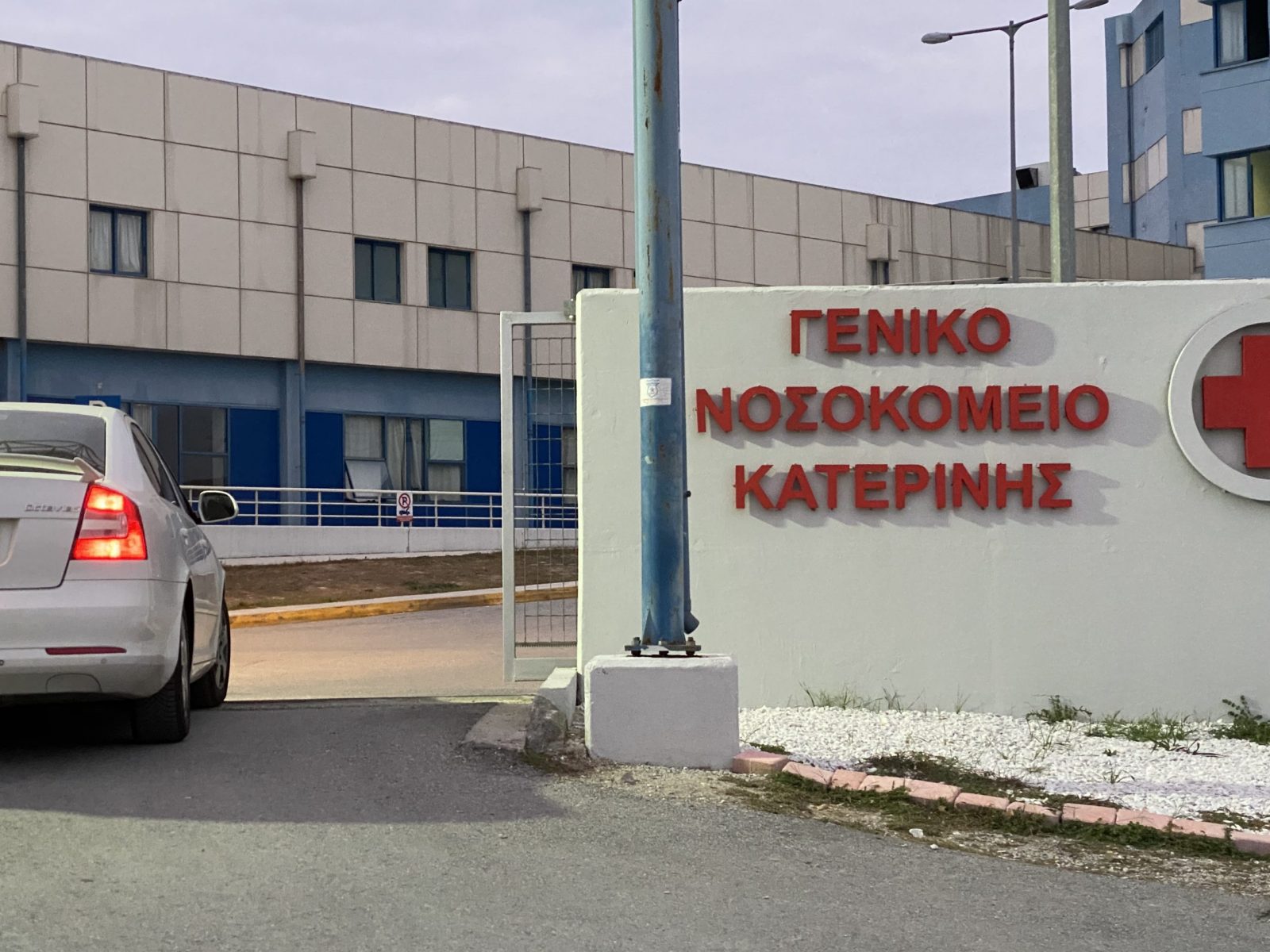 Κατερίνη: 58χρονος ασθενής βρέθηκε απαγχονισμένος σε δωμάτιο του νοσοκομείου