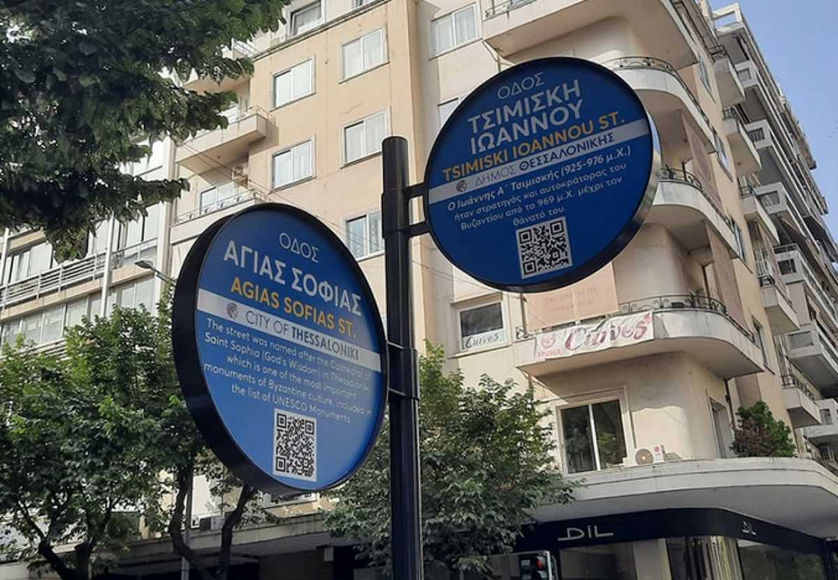 Θεσσαλονίκη: Έξυπνες πινακίδες που εκπλήσσουν ευχάριστα – Δείτε πώς δικαιολογούν την ονομασία τους