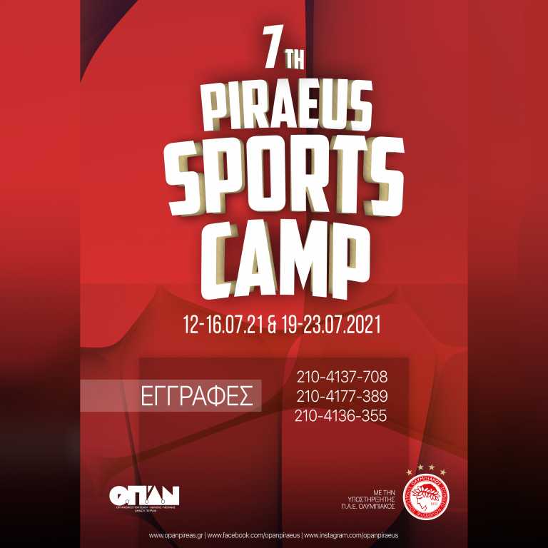 Για 7η χρονιά το «Piraeus Sports Camp» δωρεάν για τους μαθητές της πόλης