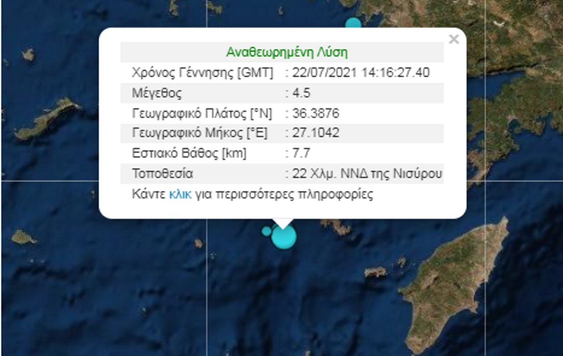 Δύο σεισμοί 4.5 ΡΙΧΤΕΡ μέσα σε λίγα λεπτά ταρακούνησαν την Νίσυρο 