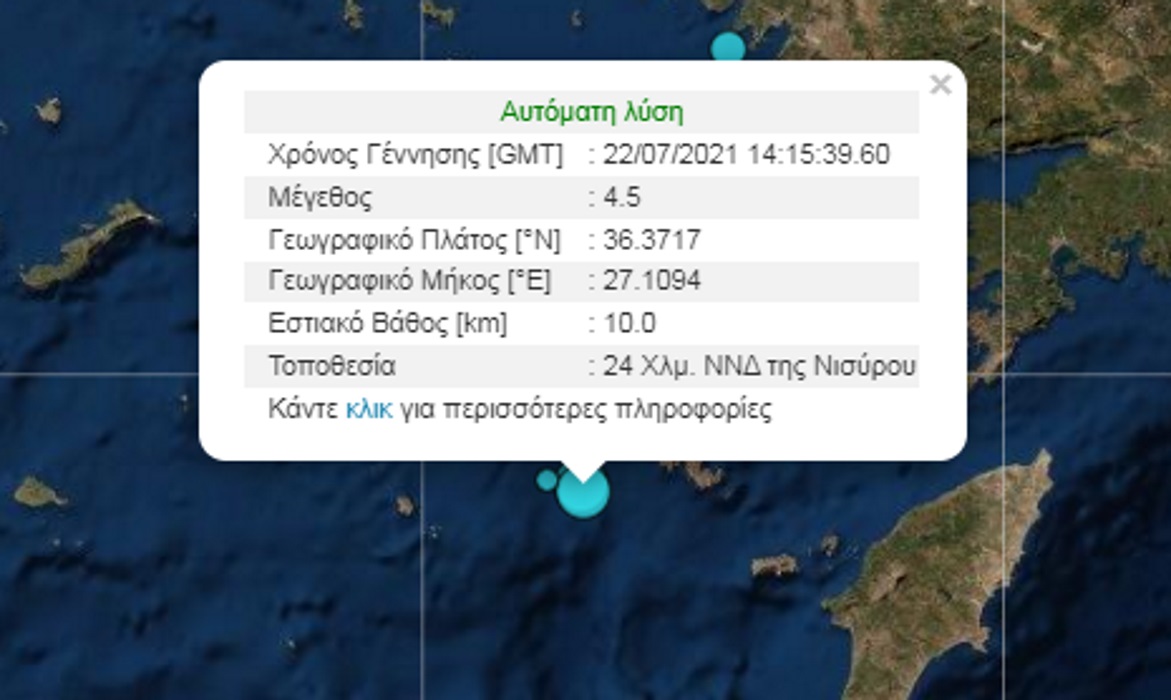 Δύο σεισμοί 4.5 ΡΙΧΤΕΡ μέσα σε λίγα λεπτά ταρακούνησαν την Νίσυρο  