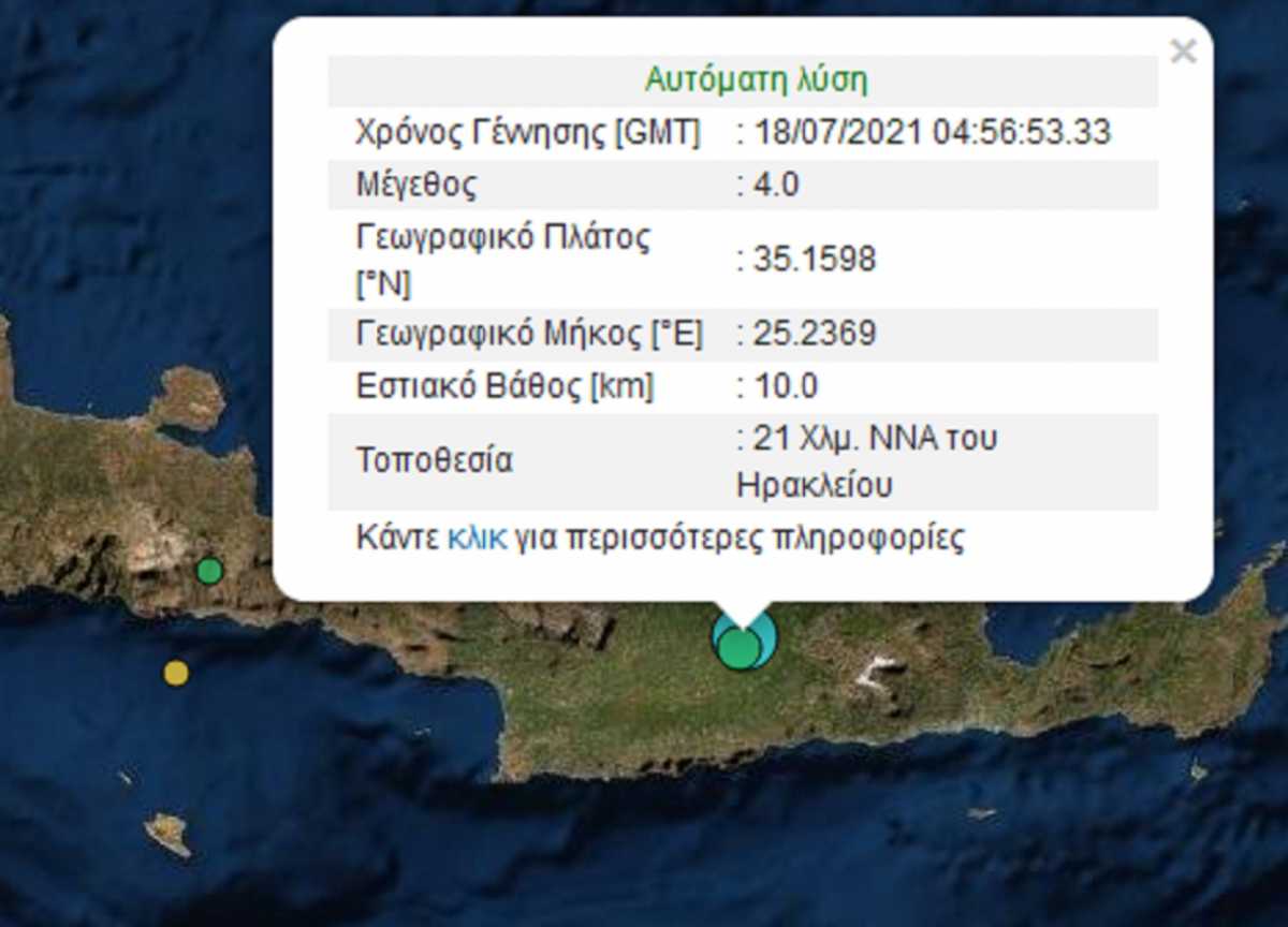 Σεισμός 4 Ρίχτερ στο Ηράκλειο