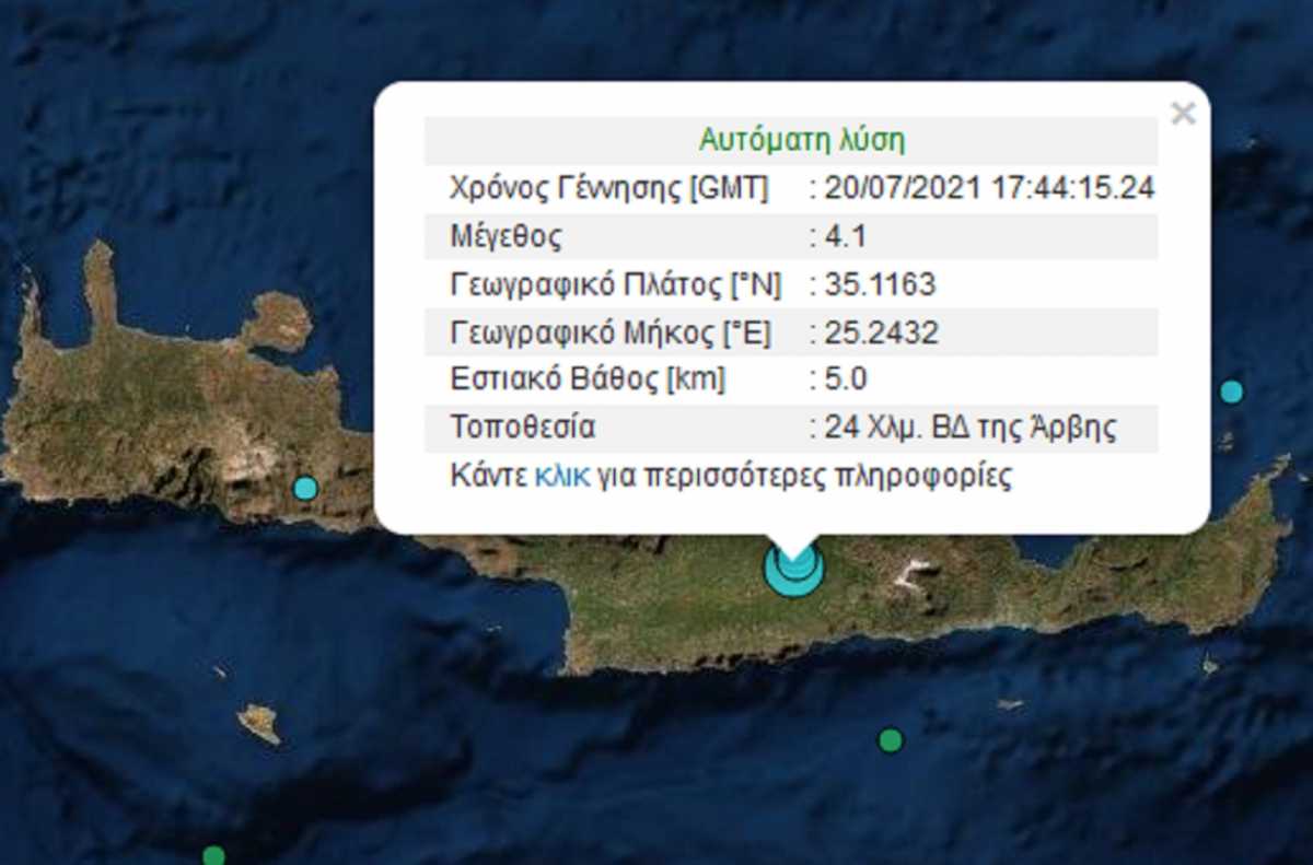 Σεισμός 4,1 Ρίχτερ στην Κρήτη – Ταρακουνήθηκε το Ηράκλειο