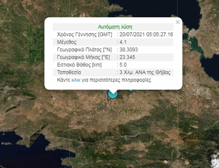 Σεισμός κοντά στην Θήβα - Αισθητός και στην Αττική