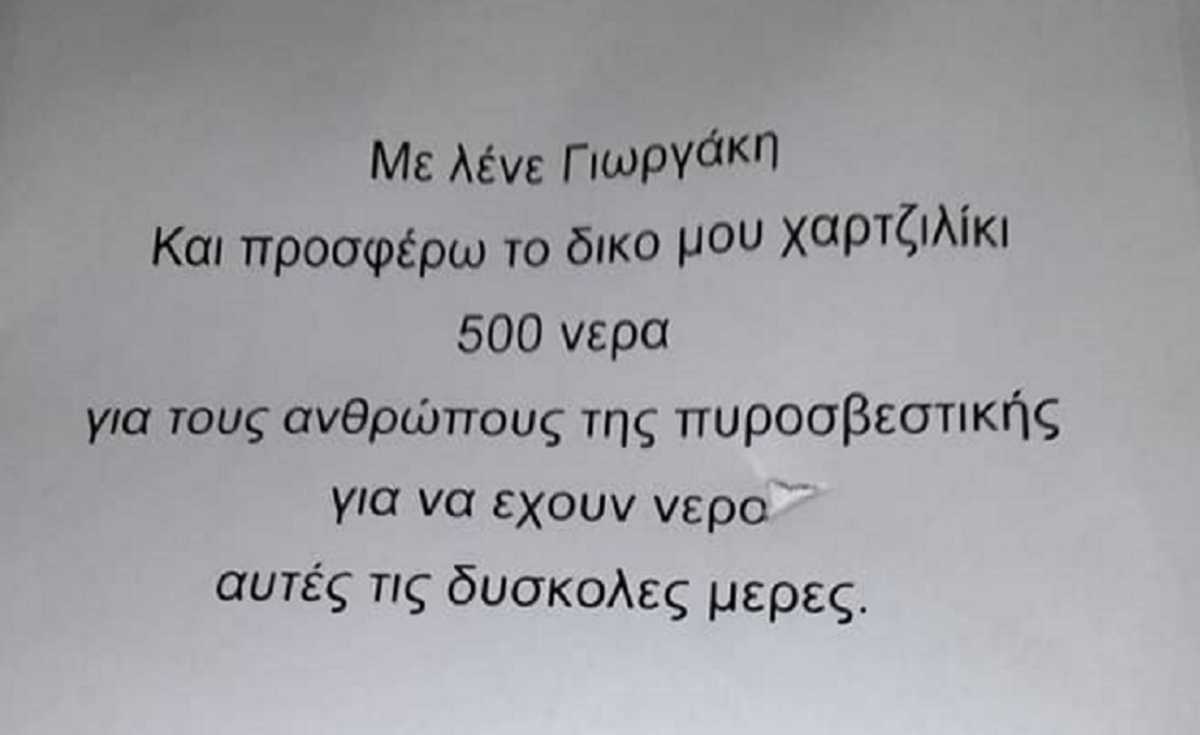 Γρεβενά: Ανήλικος έδωσε το χαρτζιλίκι του στους πυροσβέστες που έσβηναν τις φωτιές