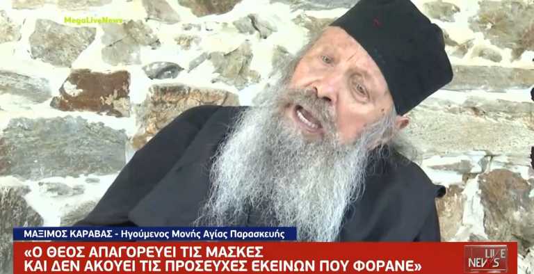 Κοζάνη: Στο Live News ο ηγούμενος του μοναστηριού που απαγόρευσε τις μάσκες - «Στις εκκλησίες ισχύει ο νόμος του Θεού»