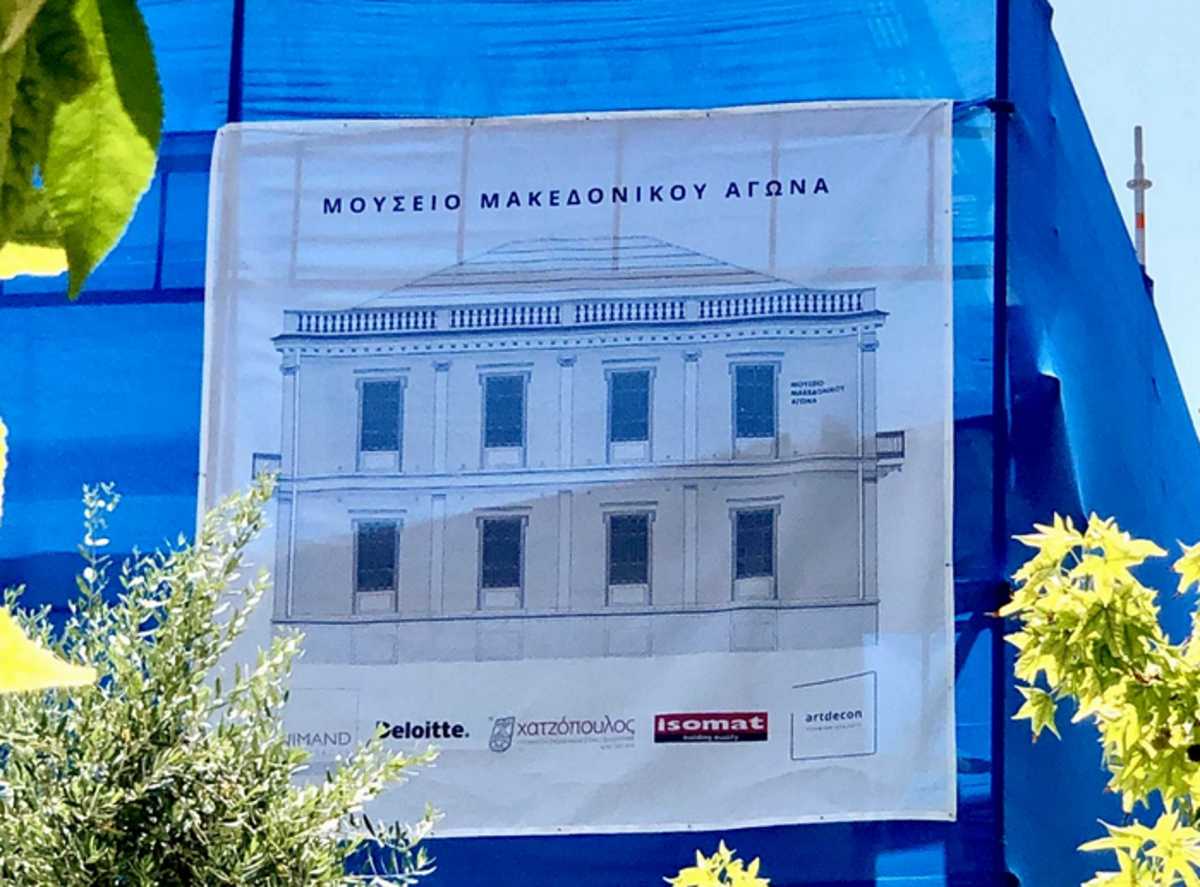 Θεσσαλονίκη: «Λίφτινγκ» στο μουσείο Μακεδονικού Αγώνα – Δείτε πως θα γίνει μετά από λίγους μήνες