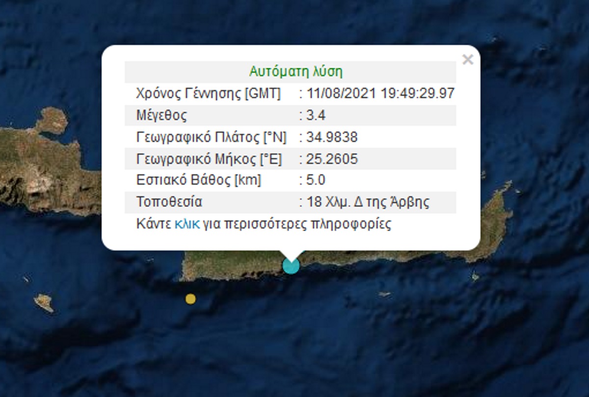Σεισμός 3,4 ρίχτερ στην Κρήτη
