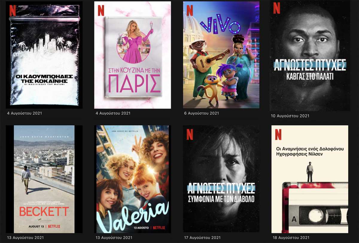Ταινίες, σειρές και ντοκιμαντέρ στο Netflix που μπορείς να δείς μετά το Μπέκετ
