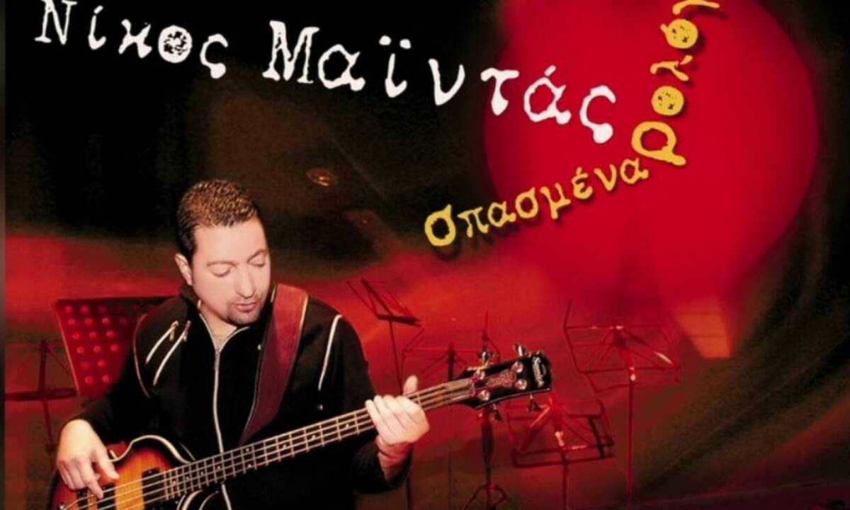 Πέθανε ο πρώην τραγουδιστής των «Magic De spell» Νίκος Μαϊντάς