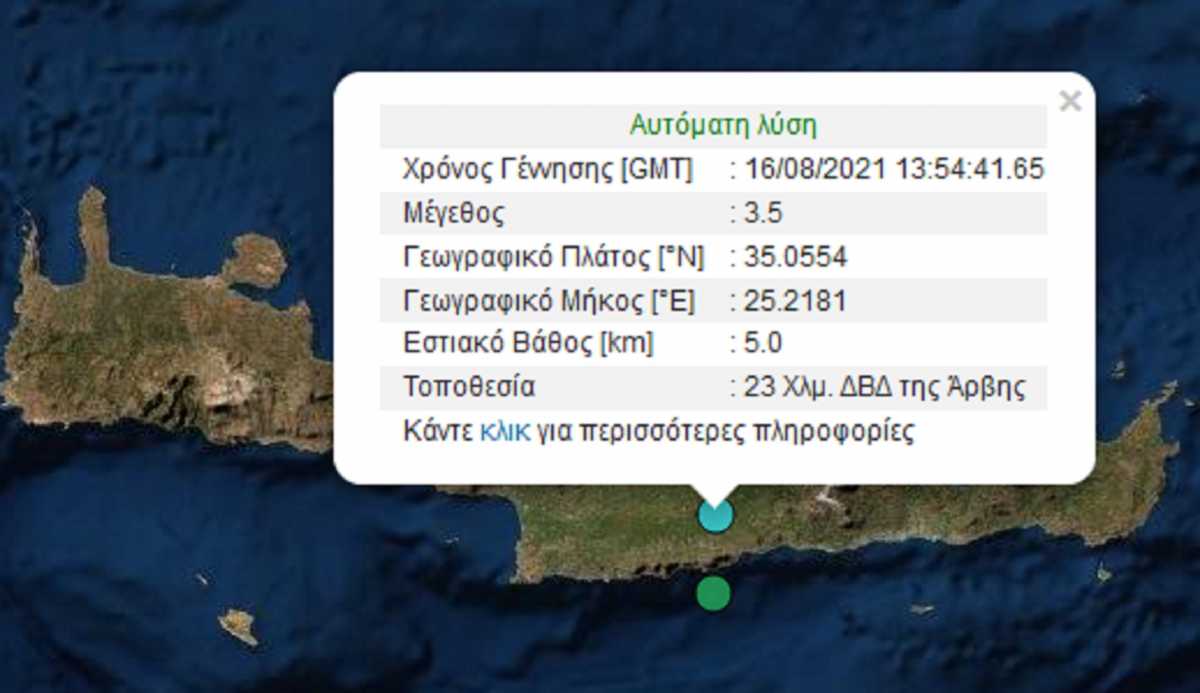 Σεισμός 3,6 Ρίχτερ στο Ηράκλειο