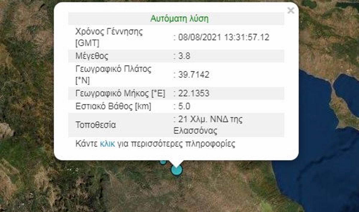 Σεισμός 3,8 Ρίχτερ στην Ελασσόνα
