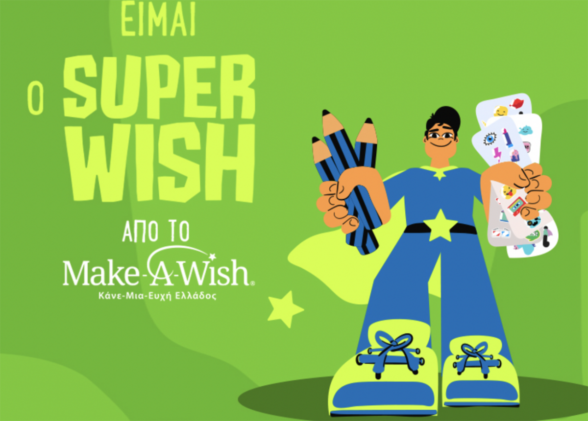 e-fresh.gr &  Make-A-Wish συνεργάζονται για την ευχή του 7χρονου Δημήτρη
