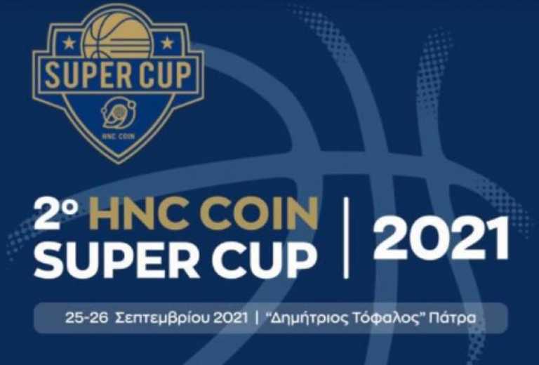 To HNC Coin χορηγός του Super Cup στο μπάσκετ
