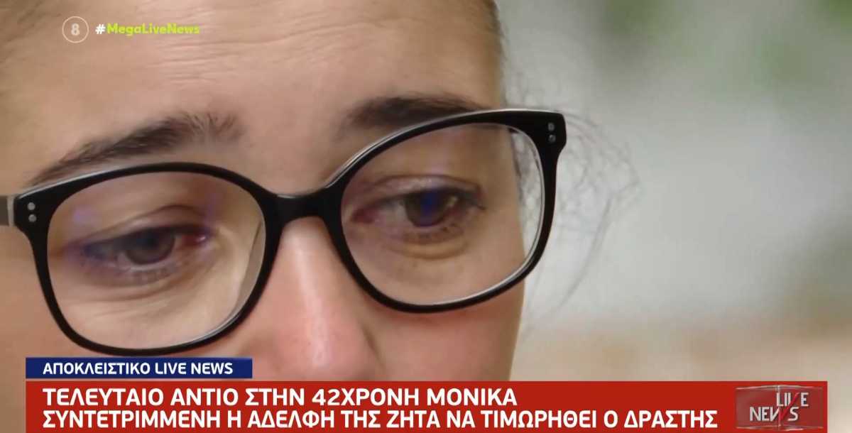 Έγκλημα στην Κυπαρισσία – Η αδελφή της 42χρονης Μόνικας στο Live News: «Ζητάω δικαιοσύνη»