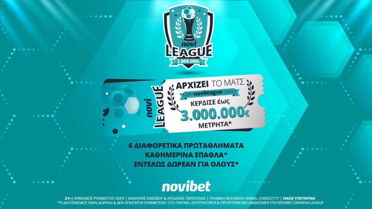 Ήρθε η νέα Novileague με 3.000.000€*! Δωρεάν συμμετοχή – Δες πώς παίζεται