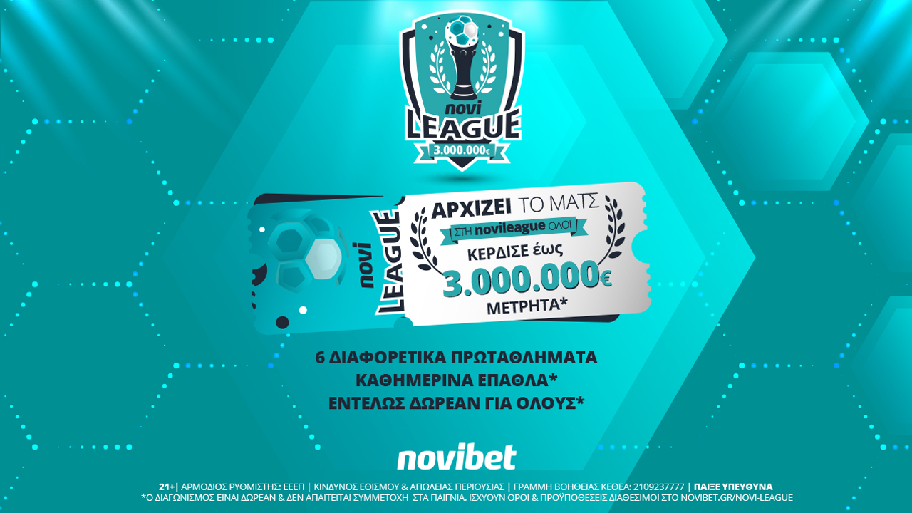 Ήρθε η νέα Novileague με 3.000.000€*! Δωρεάν συμμετοχή – Δες πώς παίζεται