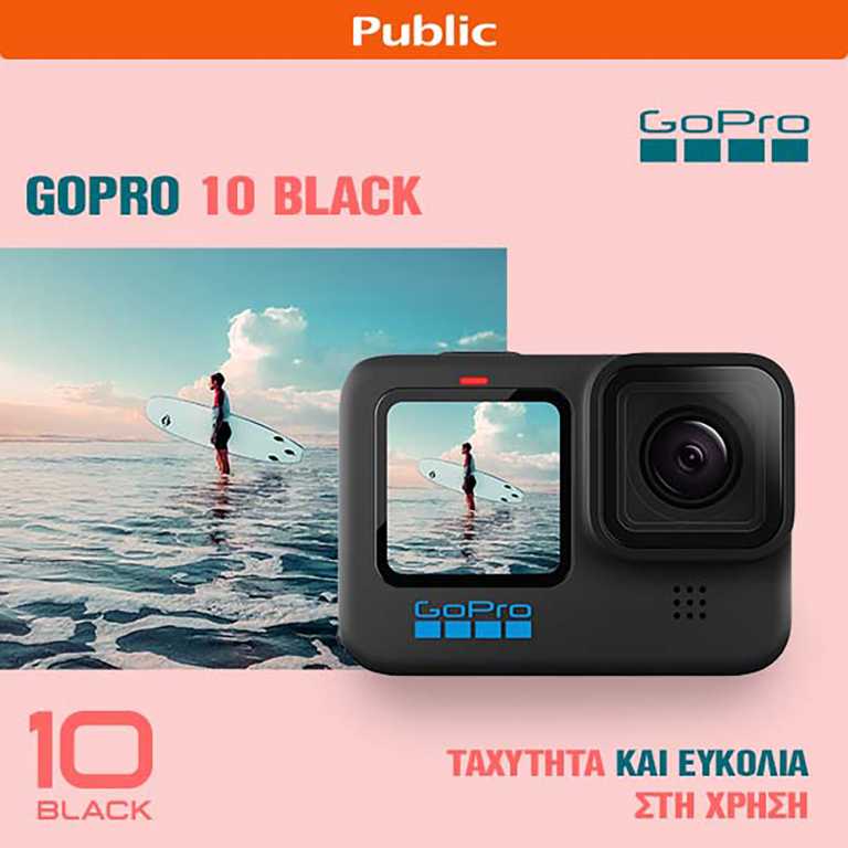 Το Public υποδέχεται τη διάσημη action camera GoPro HERO10 Black