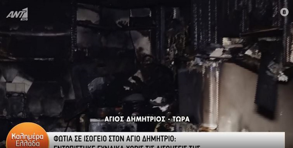 Φωτιά σε διαμέρισμα στον Άγιο Δημήτριο – Νεκρή μια 45χρονη γυναίκα