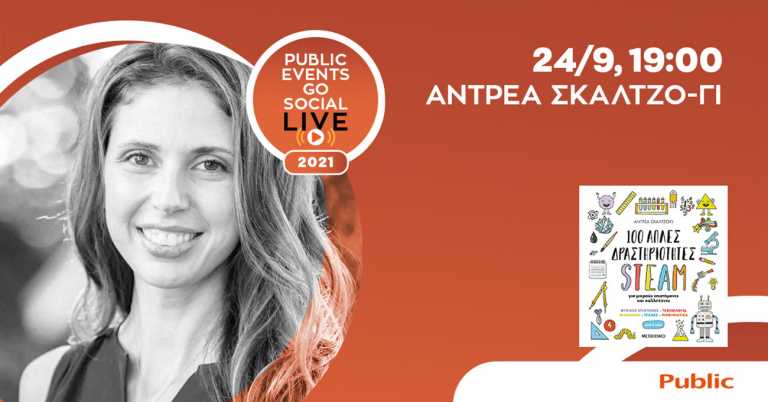 Διαδικτυακή εκδήλωση – «100 απλές δραστηριότητες STEAM για μικρούς επιστήμονες και καλλιτέχνες», της Άντρεα Σκάλτζο-Γι (Εκδόσεις Μεταίχμιο)