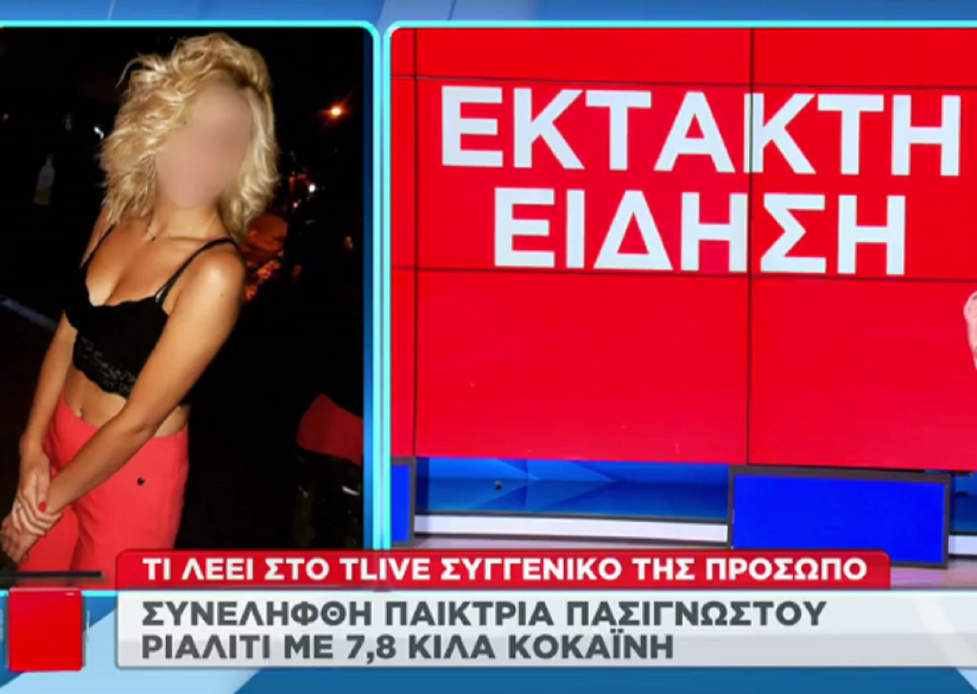 Τι αποκαλύπτει στο T-Live πρόσωπο από το στενό περιβάλλον του μοντέλου για τη σύλληψή της