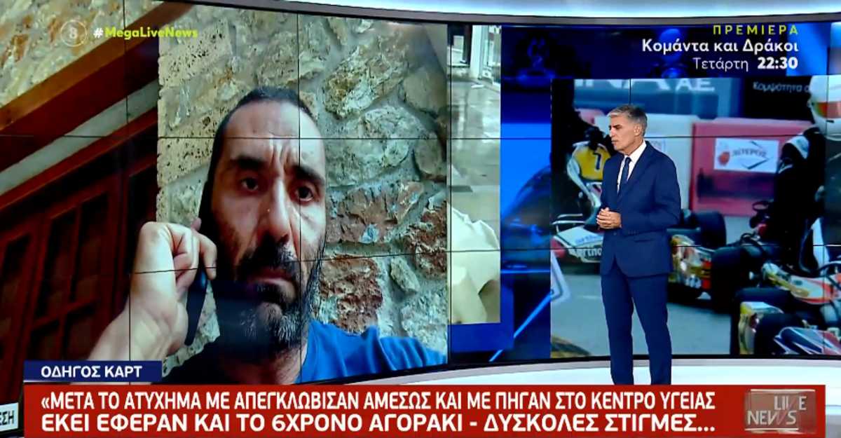 Πάτρα: «Έτσι έγινε το ατύχημα στους αγώνες» – Τι λέει ο οδηγός του μοιραίου καρτ