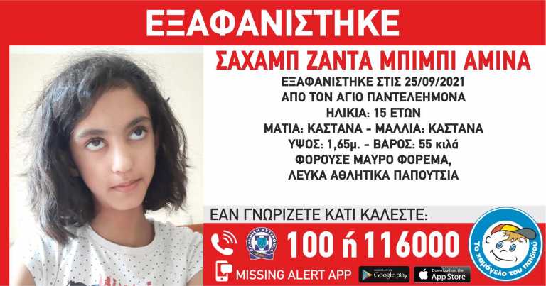 Αγωνία για 15χρονο κορίτσι – Εξαφανίστηκε από την περιοχή του Αγίου Παντελεήμονα